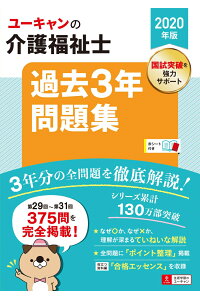 楽天ブックス 年版 ユーキャンの介護福祉士 過去3年問題集 ユーキャン介護福祉士試験研究会 本 楽天ブックス 年版 ユーキャンの介護福祉士 過去3年問題集 ユーキャン介護福祉士試験研究会 本